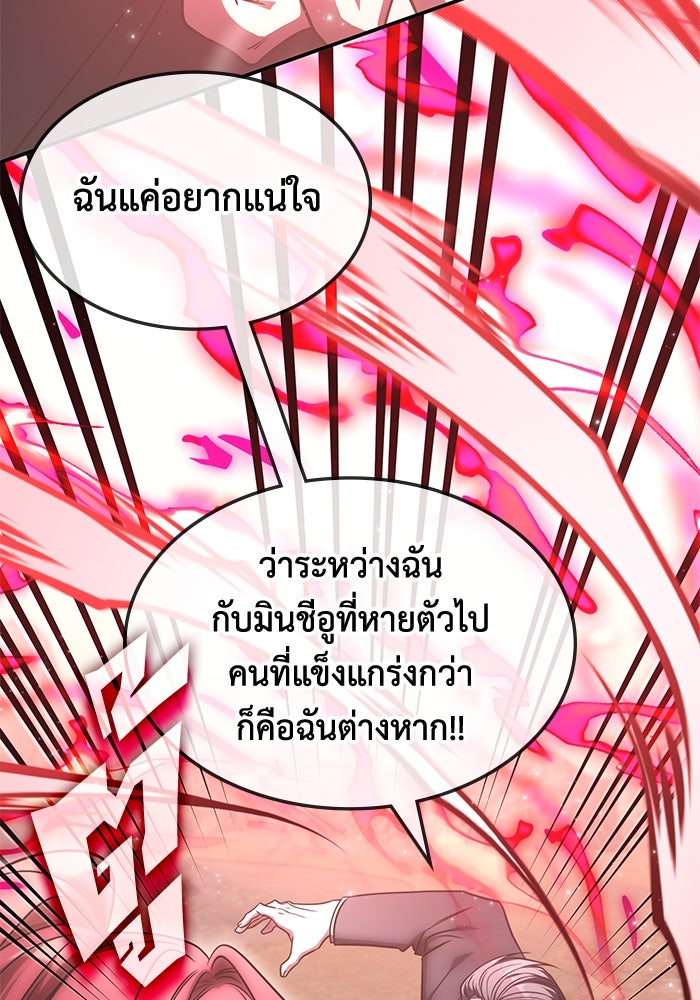 ฮีลเลอร์ตัวพ่อขอฟาดเรียบ - หน้า 53