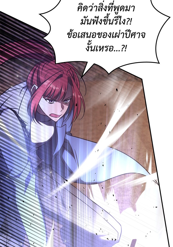 ฮีลเลอร์ตัวพ่อขอฟาดเรียบ - หน้า 57