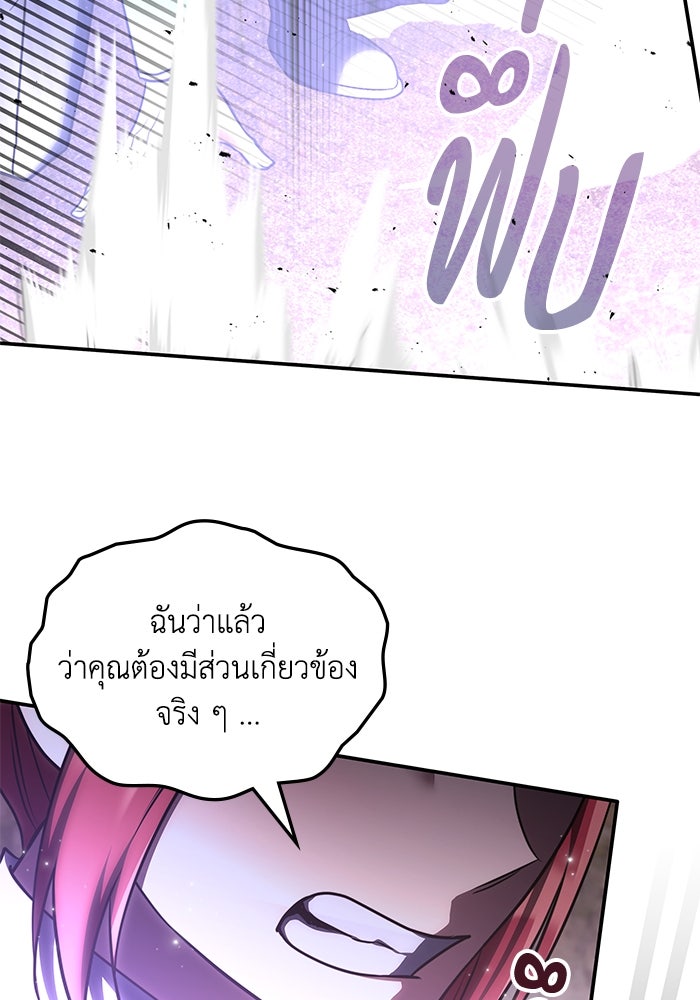 ฮีลเลอร์ตัวพ่อขอฟาดเรียบ - หน้า 58