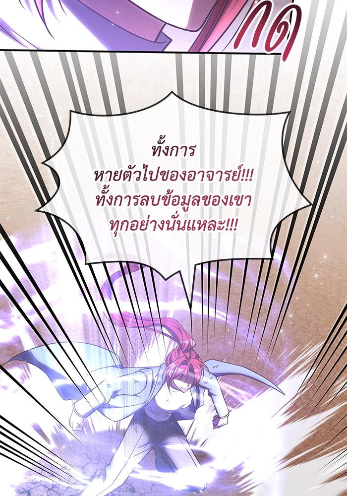 ฮีลเลอร์ตัวพ่อขอฟาดเรียบ - หน้า 59