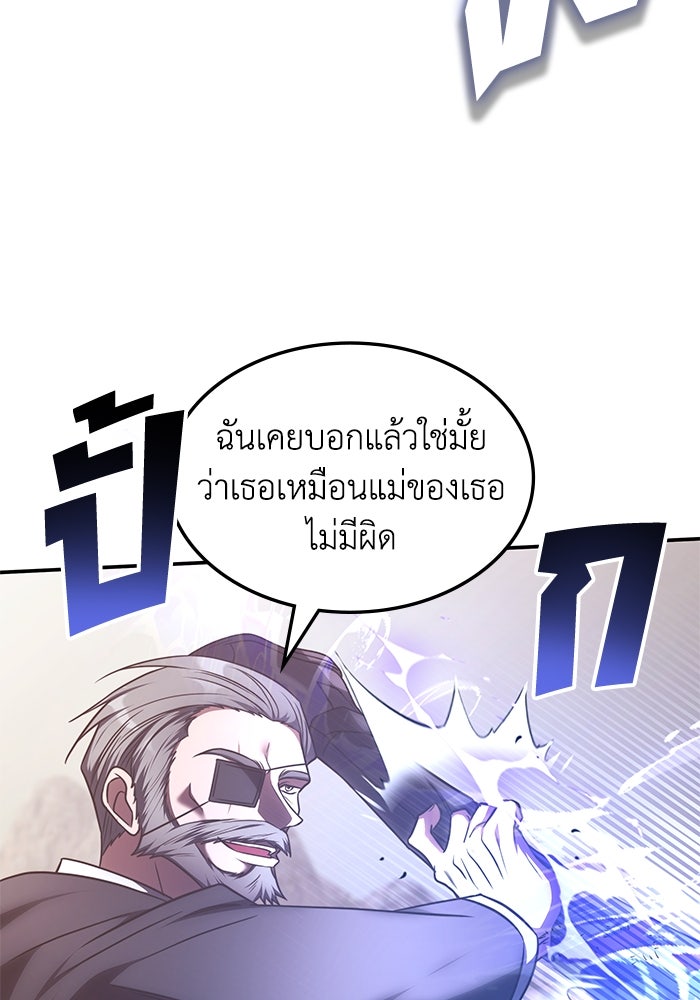 ฮีลเลอร์ตัวพ่อขอฟาดเรียบ - หน้า 61