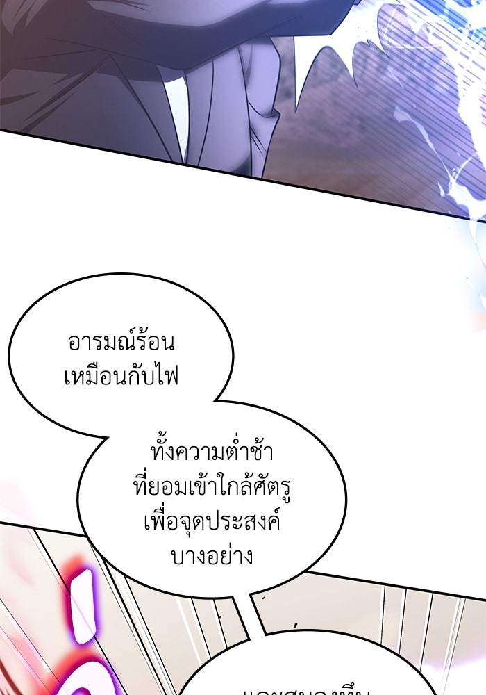 ฮีลเลอร์ตัวพ่อขอฟาดเรียบ - หน้า 62
