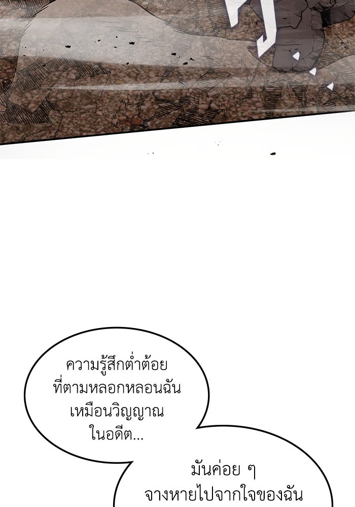 ฮีลเลอร์ตัวพ่อขอฟาดเรียบ - หน้า 67