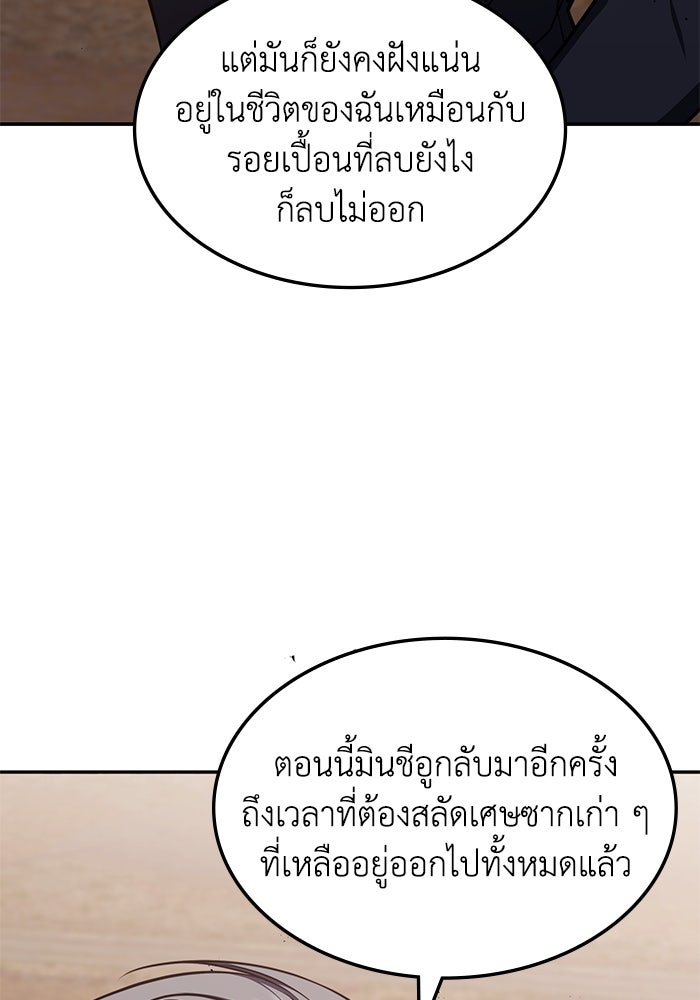 ฮีลเลอร์ตัวพ่อขอฟาดเรียบ - หน้า 69