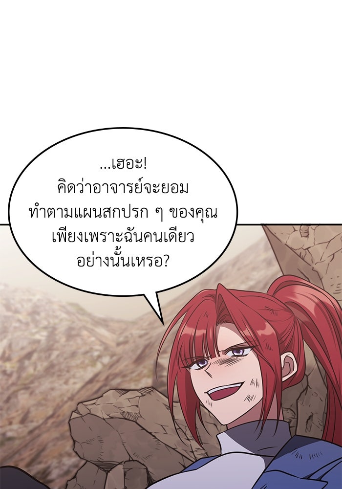 ฮีลเลอร์ตัวพ่อขอฟาดเรียบ - หน้า 71