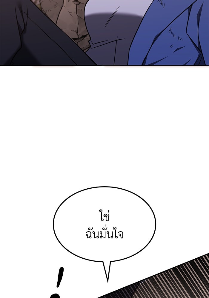 ฮีลเลอร์ตัวพ่อขอฟาดเรียบ - หน้า 72