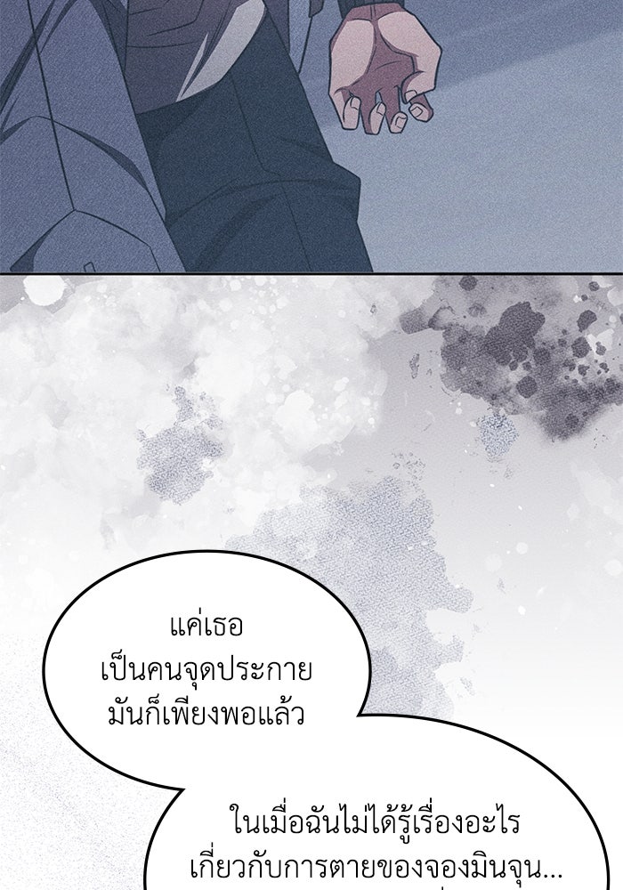 ฮีลเลอร์ตัวพ่อขอฟาดเรียบ - หน้า 77