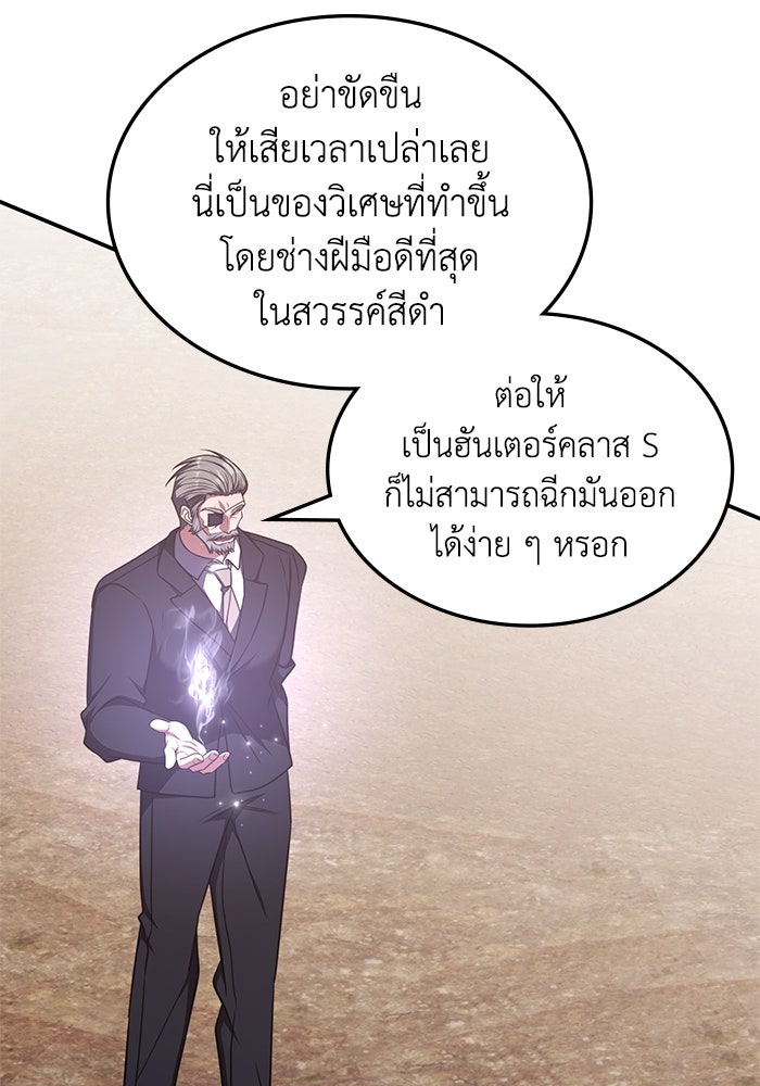 ฮีลเลอร์ตัวพ่อขอฟาดเรียบ - หน้า 82