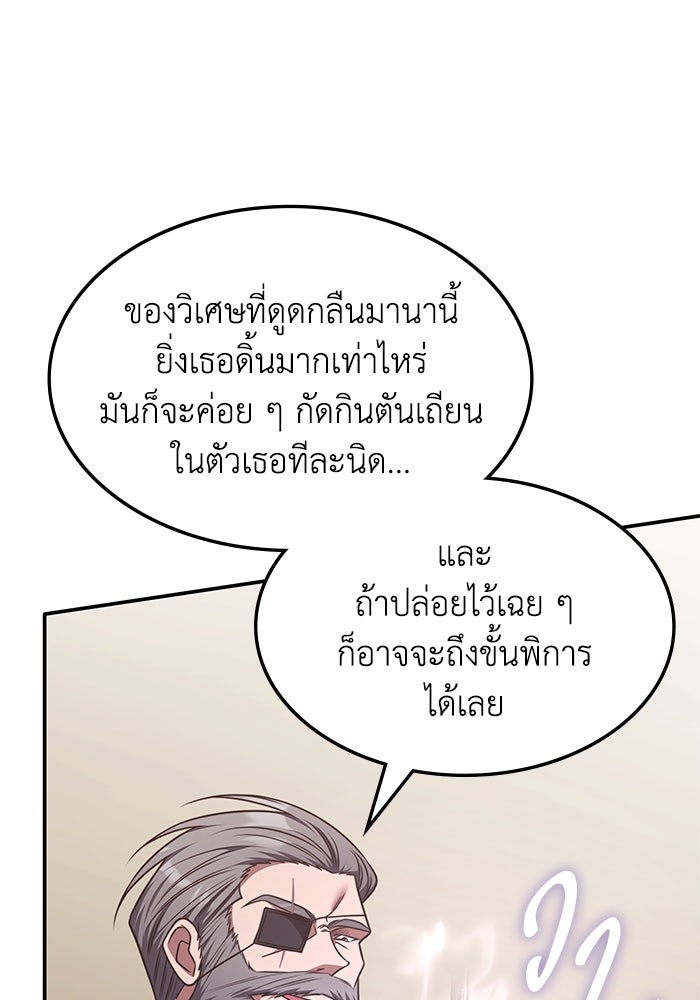 ฮีลเลอร์ตัวพ่อขอฟาดเรียบ - หน้า 84