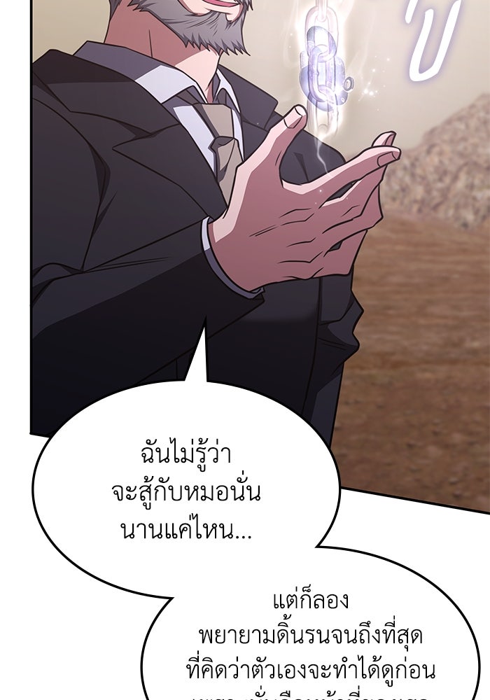 ฮีลเลอร์ตัวพ่อขอฟาดเรียบ - หน้า 85