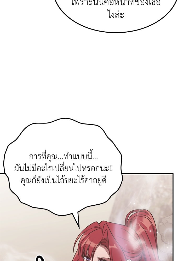 ฮีลเลอร์ตัวพ่อขอฟาดเรียบ - หน้า 86