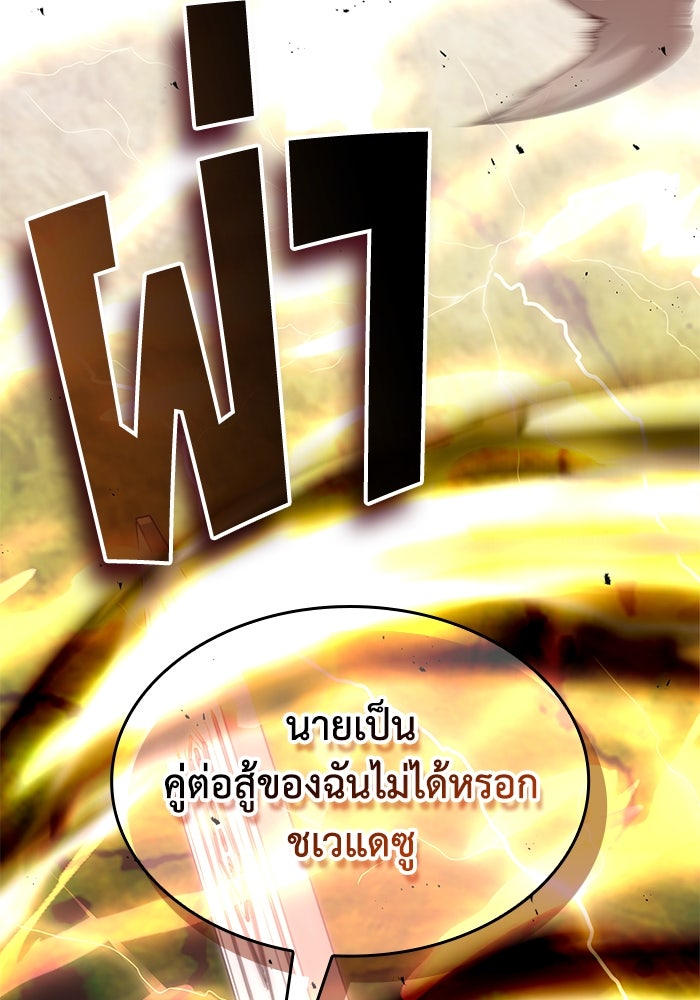 ฮีลเลอร์ตัวพ่อขอฟาดเรียบ - หน้า 105