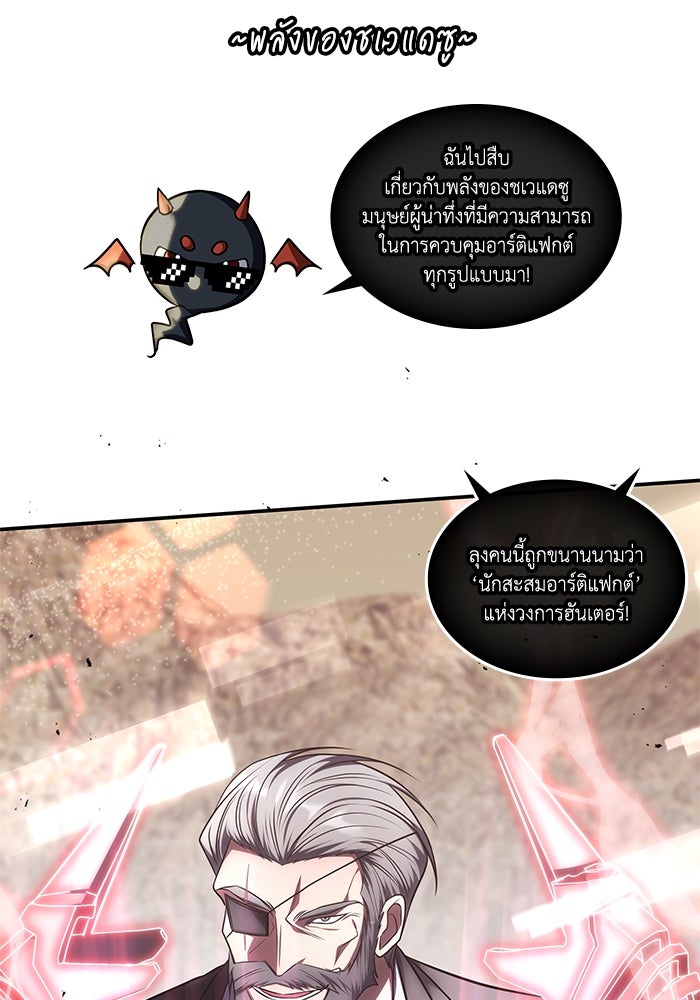 ฮีลเลอร์ตัวพ่อขอฟาดเรียบ - หน้า 109