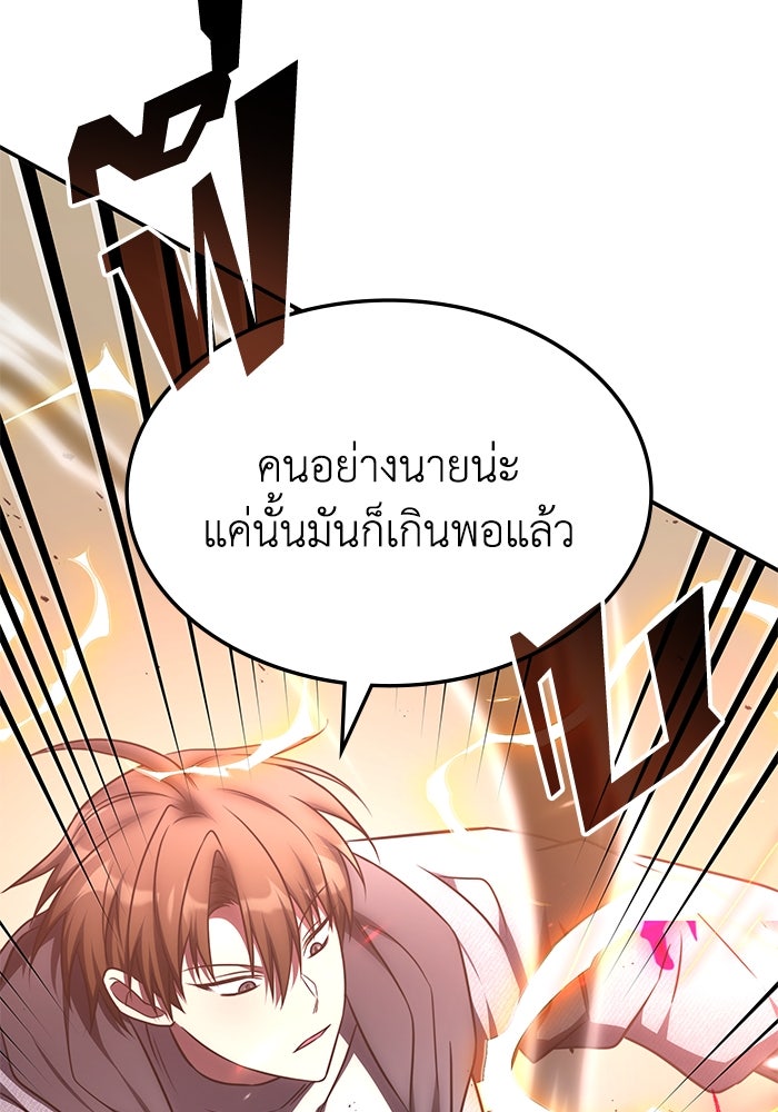 ฮีลเลอร์ตัวพ่อขอฟาดเรียบ - หน้า 11