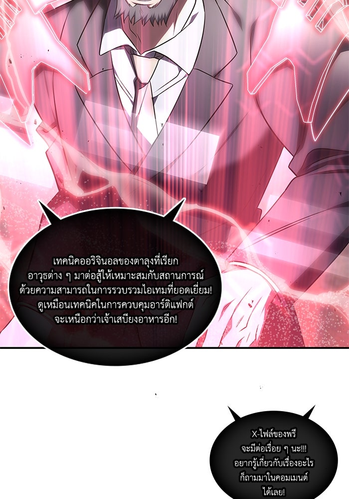 ฮีลเลอร์ตัวพ่อขอฟาดเรียบ - หน้า 110