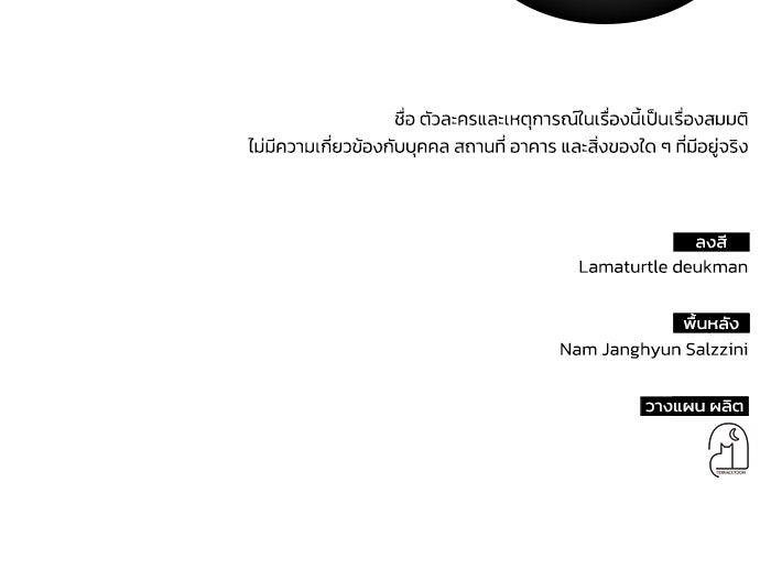 ฮีลเลอร์ตัวพ่อขอฟาดเรียบ - หน้า 111