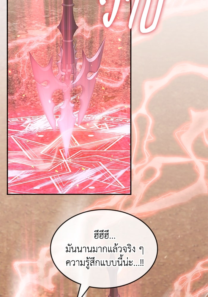 ฮีลเลอร์ตัวพ่อขอฟาดเรียบ - หน้า 21