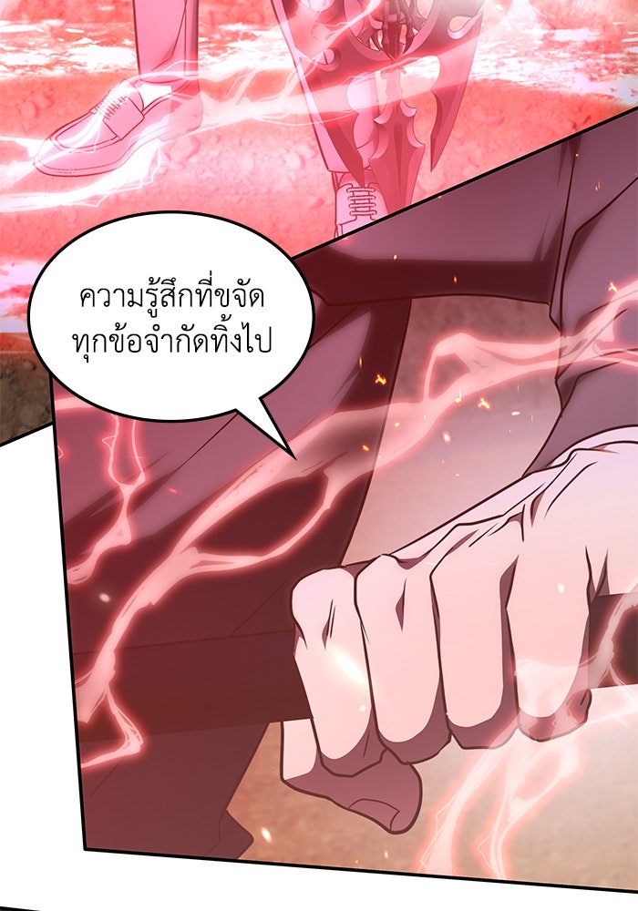 ฮีลเลอร์ตัวพ่อขอฟาดเรียบ - หน้า 23