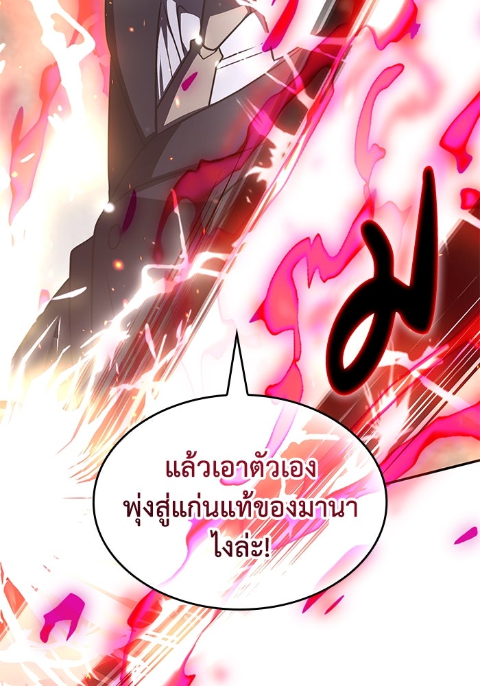 ฮีลเลอร์ตัวพ่อขอฟาดเรียบ - หน้า 25