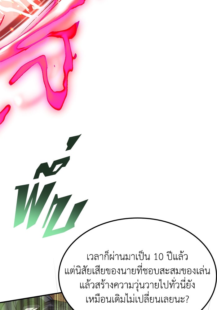 ฮีลเลอร์ตัวพ่อขอฟาดเรียบ - หน้า 26