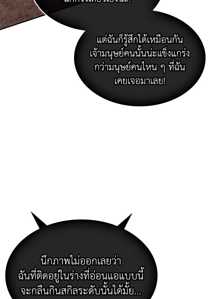 ฮีลเลอร์ตัวพ่อขอฟาดเรียบ - หน้า 3