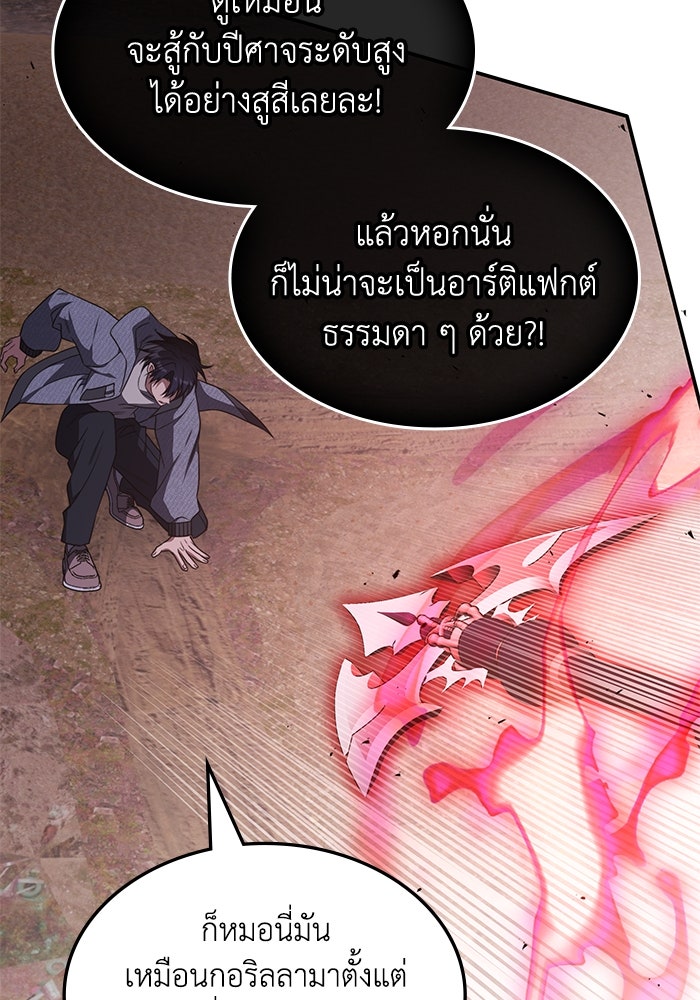 ฮีลเลอร์ตัวพ่อขอฟาดเรียบ - หน้า 33