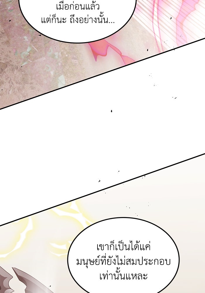 ฮีลเลอร์ตัวพ่อขอฟาดเรียบ - หน้า 34