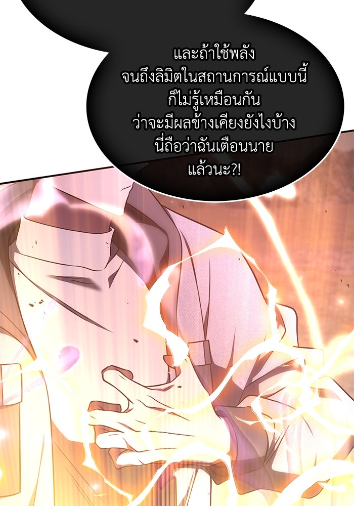 ฮีลเลอร์ตัวพ่อขอฟาดเรียบ - หน้า 4