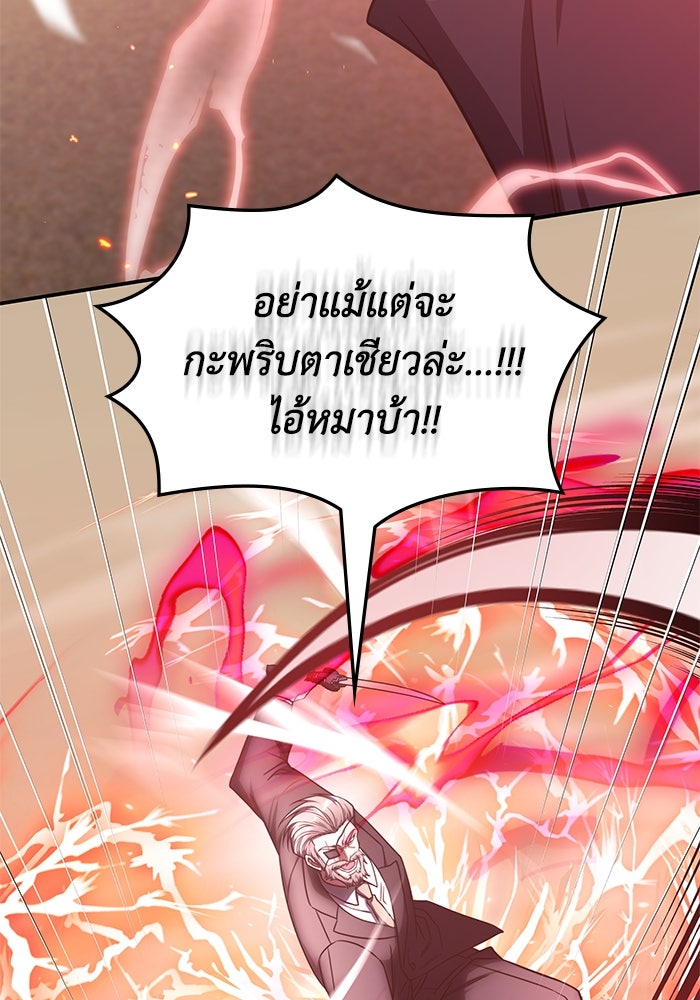 ฮีลเลอร์ตัวพ่อขอฟาดเรียบ - หน้า 41
