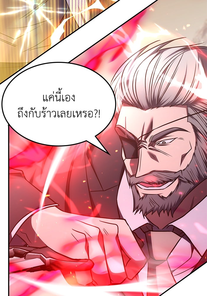 ฮีลเลอร์ตัวพ่อขอฟาดเรียบ - หน้า 47