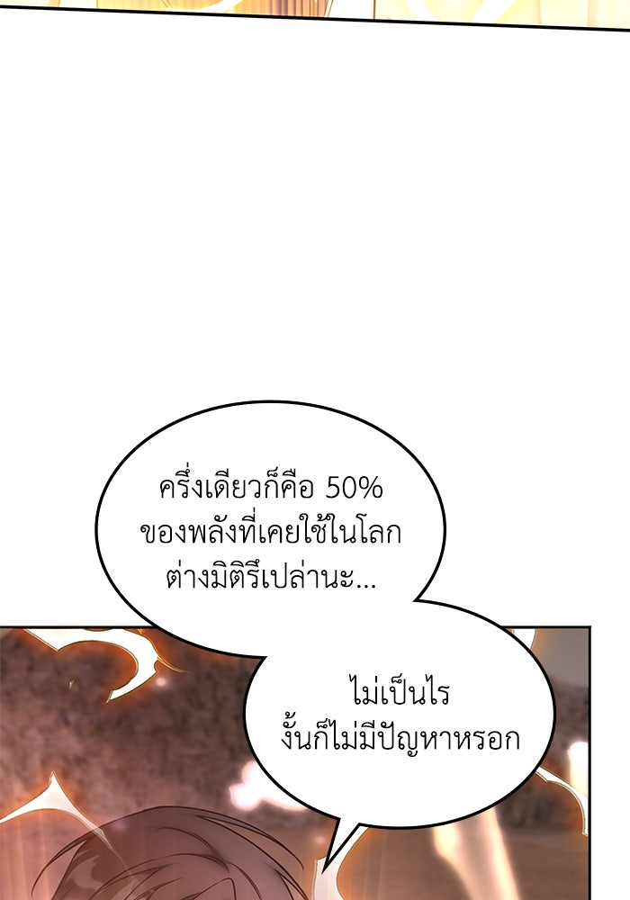 ฮีลเลอร์ตัวพ่อขอฟาดเรียบ - หน้า 5