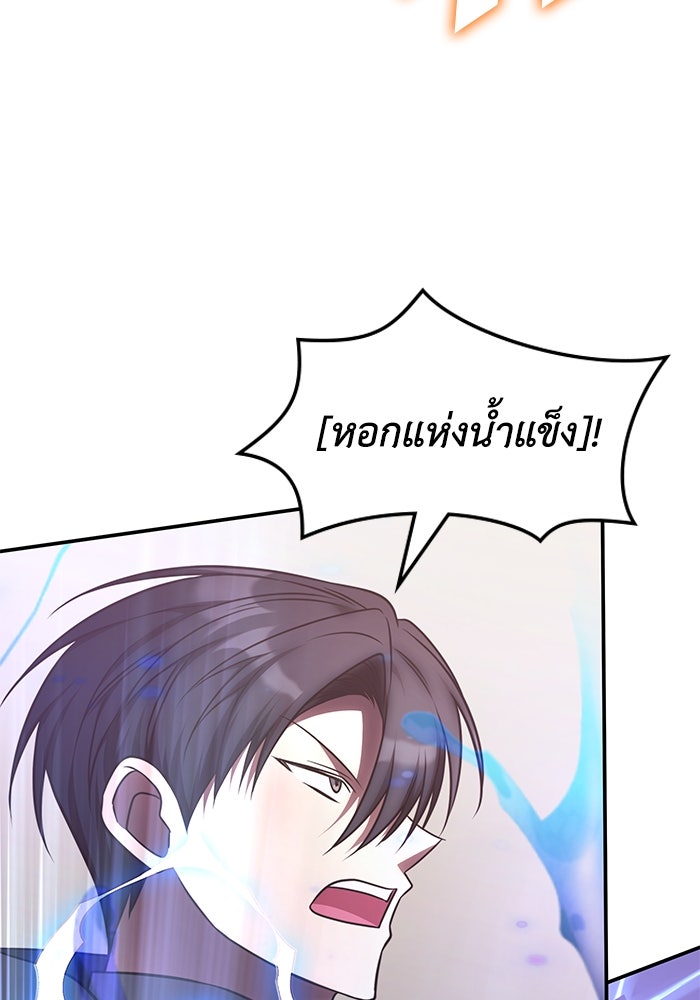 ฮีลเลอร์ตัวพ่อขอฟาดเรียบ - หน้า 52