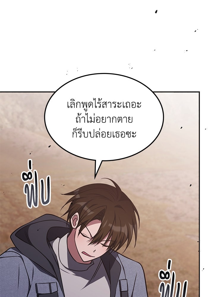 ฮีลเลอร์ตัวพ่อขอฟาดเรียบ - หน้า 59