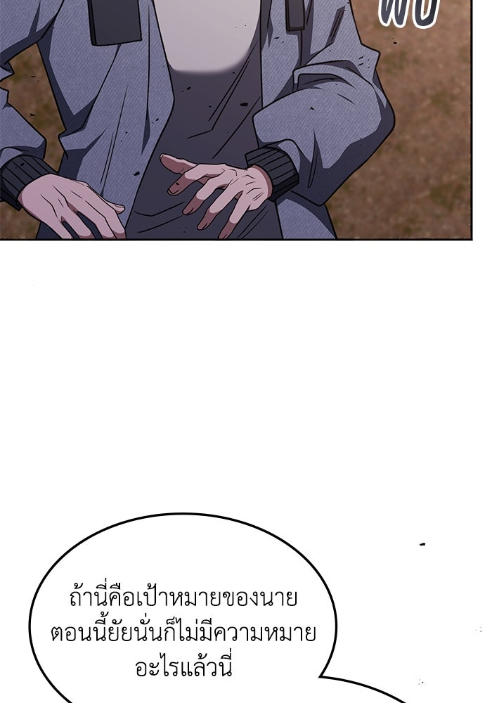 ฮีลเลอร์ตัวพ่อขอฟาดเรียบ - หน้า 60