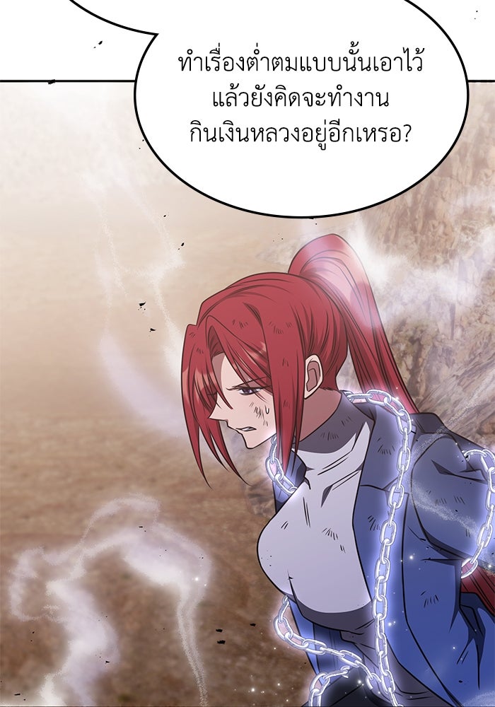 ฮีลเลอร์ตัวพ่อขอฟาดเรียบ - หน้า 61