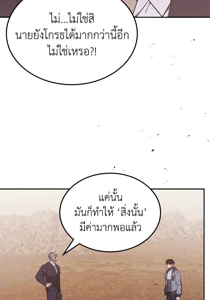 ฮีลเลอร์ตัวพ่อขอฟาดเรียบ - หน้า 63
