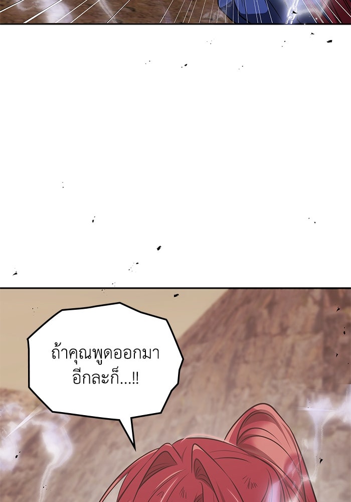 ฮีลเลอร์ตัวพ่อขอฟาดเรียบ - หน้า 68