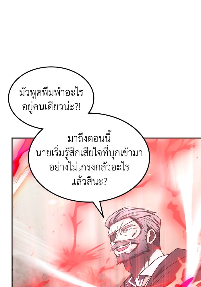 ฮีลเลอร์ตัวพ่อขอฟาดเรียบ - หน้า 7