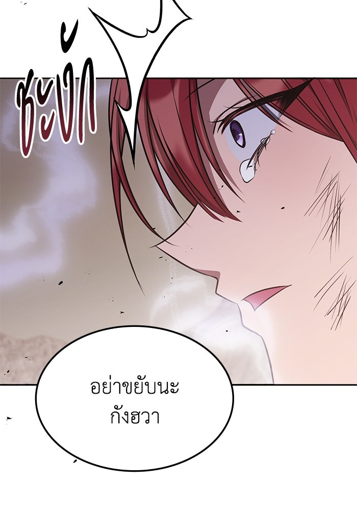 ฮีลเลอร์ตัวพ่อขอฟาดเรียบ - หน้า 70
