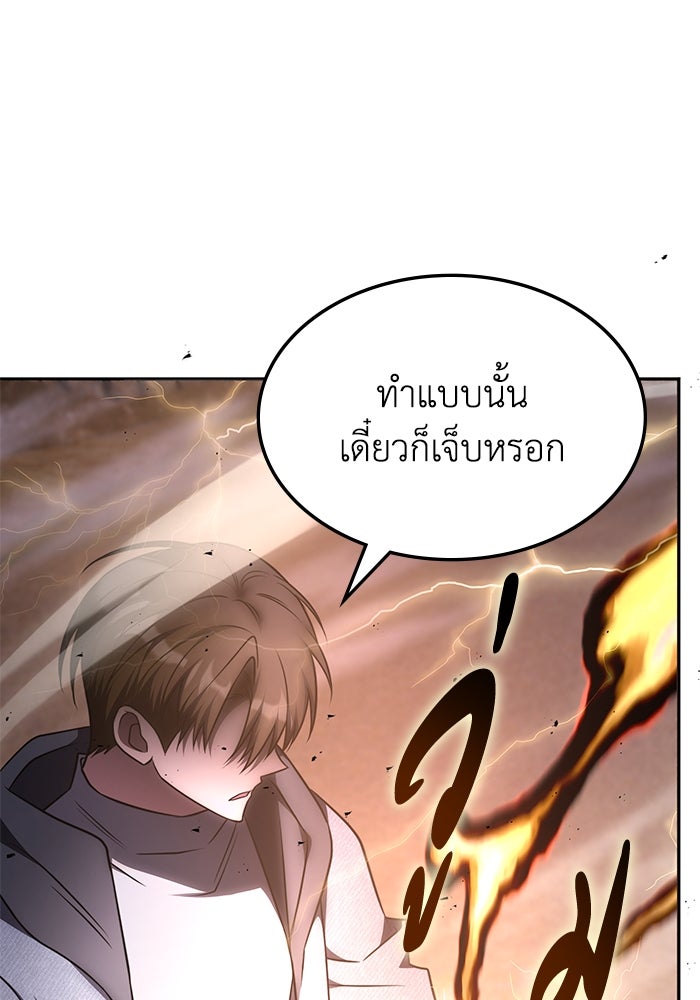 ฮีลเลอร์ตัวพ่อขอฟาดเรียบ - หน้า 71