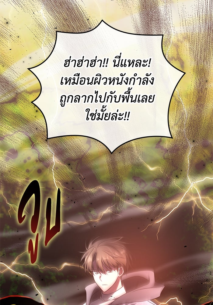 ฮีลเลอร์ตัวพ่อขอฟาดเรียบ - หน้า 74
