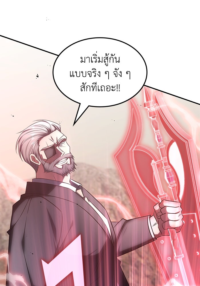 ฮีลเลอร์ตัวพ่อขอฟาดเรียบ - หน้า 76