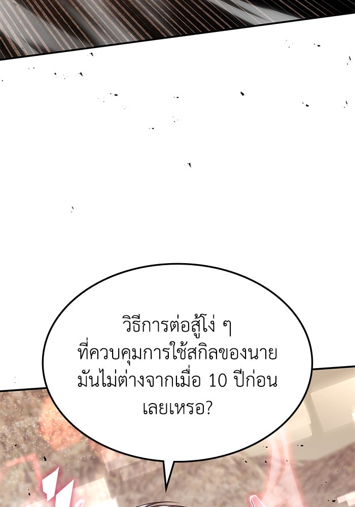 ฮีลเลอร์ตัวพ่อขอฟาดเรียบ - หน้า 83