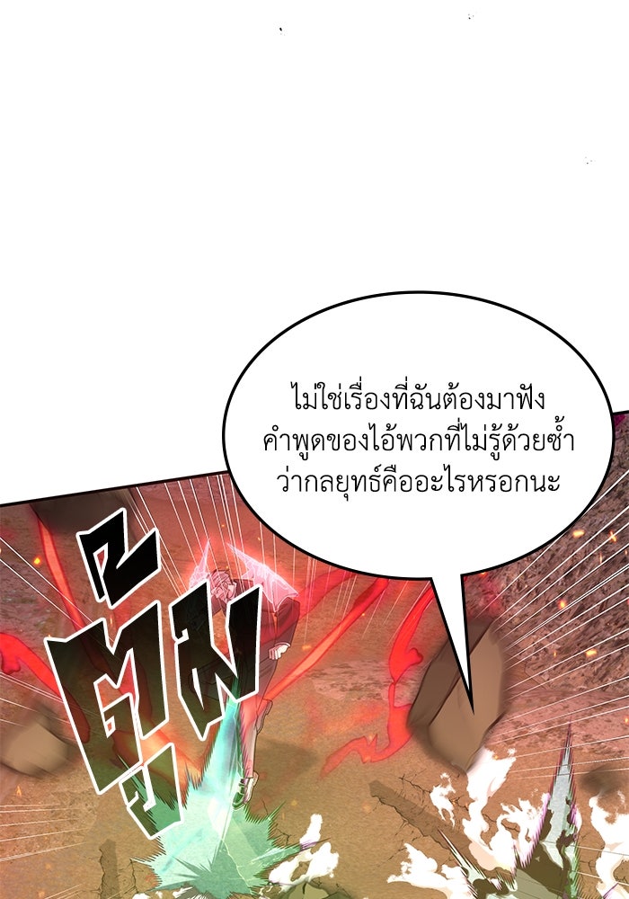 ฮีลเลอร์ตัวพ่อขอฟาดเรียบ - หน้า 85