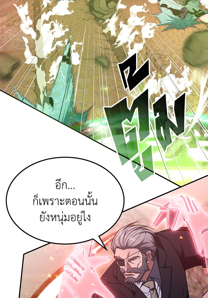 ฮีลเลอร์ตัวพ่อขอฟาดเรียบ - หน้า 86