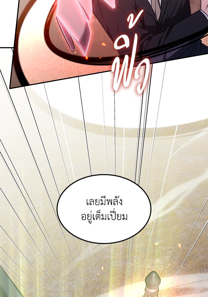 ฮีลเลอร์ตัวพ่อขอฟาดเรียบ - หน้า 87