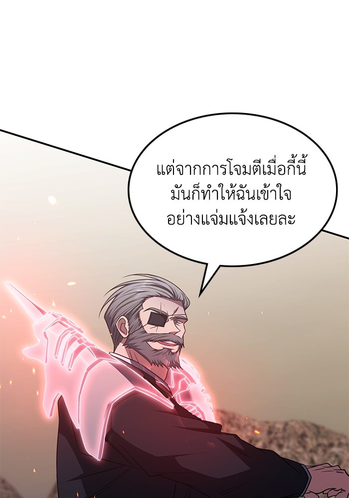 ฮีลเลอร์ตัวพ่อขอฟาดเรียบ - หน้า 89