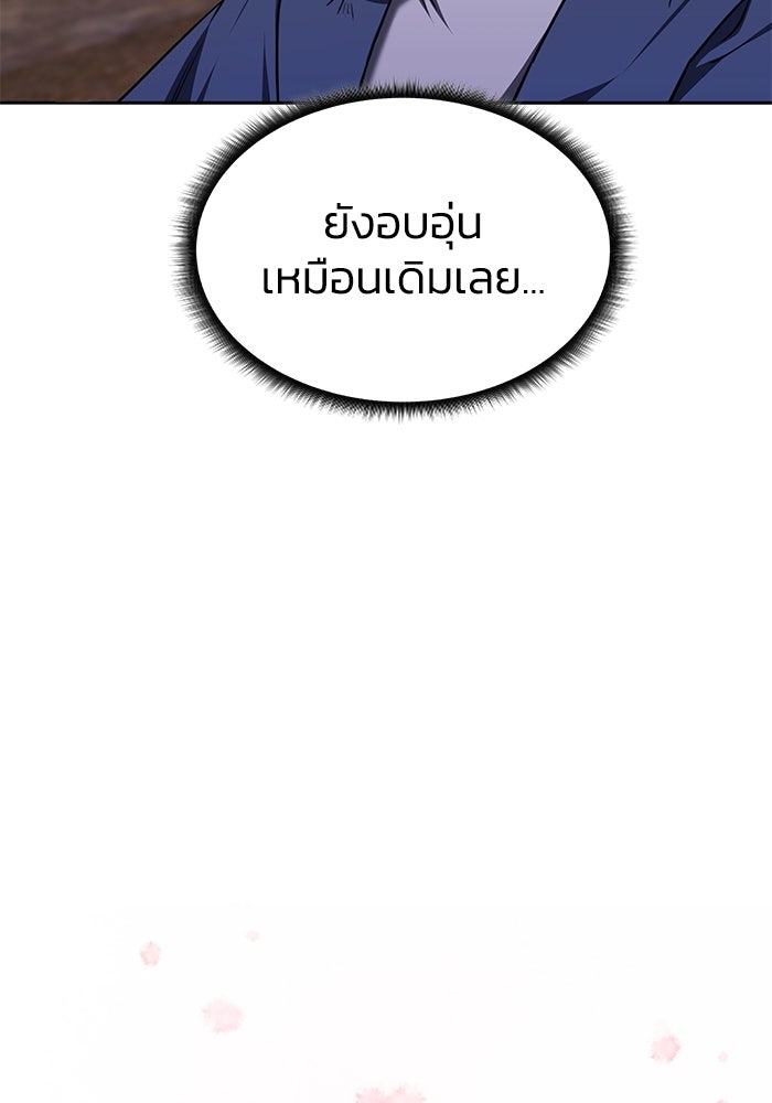 ฮีลเลอร์ตัวพ่อขอฟาดเรียบ - หน้า 103