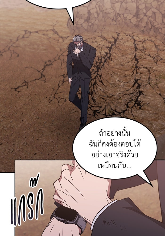 ฮีลเลอร์ตัวพ่อขอฟาดเรียบ - หน้า 16