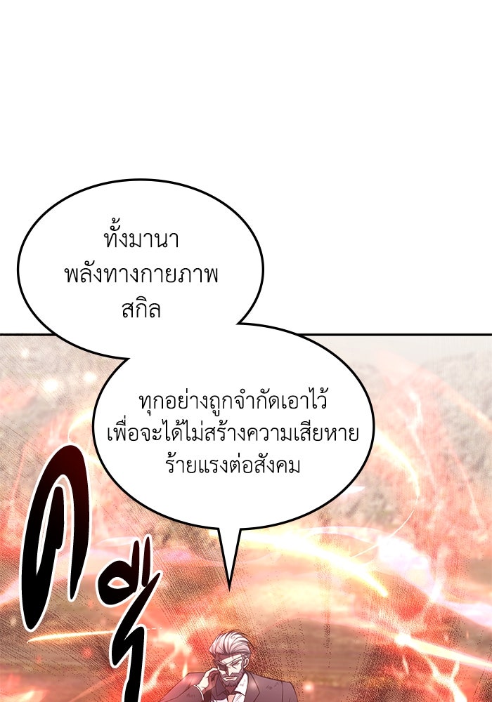 ฮีลเลอร์ตัวพ่อขอฟาดเรียบ - หน้า 19